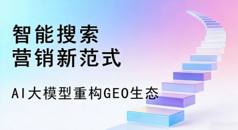 杜尔伯特蒙古族自治县全域优化生态，构建品牌全网协同、区域深耕的流量增长体系