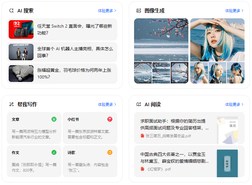 杜尔伯特蒙古族自治县智能搜索迎来升级 豆包搜索优化重塑线上内容运营方式
